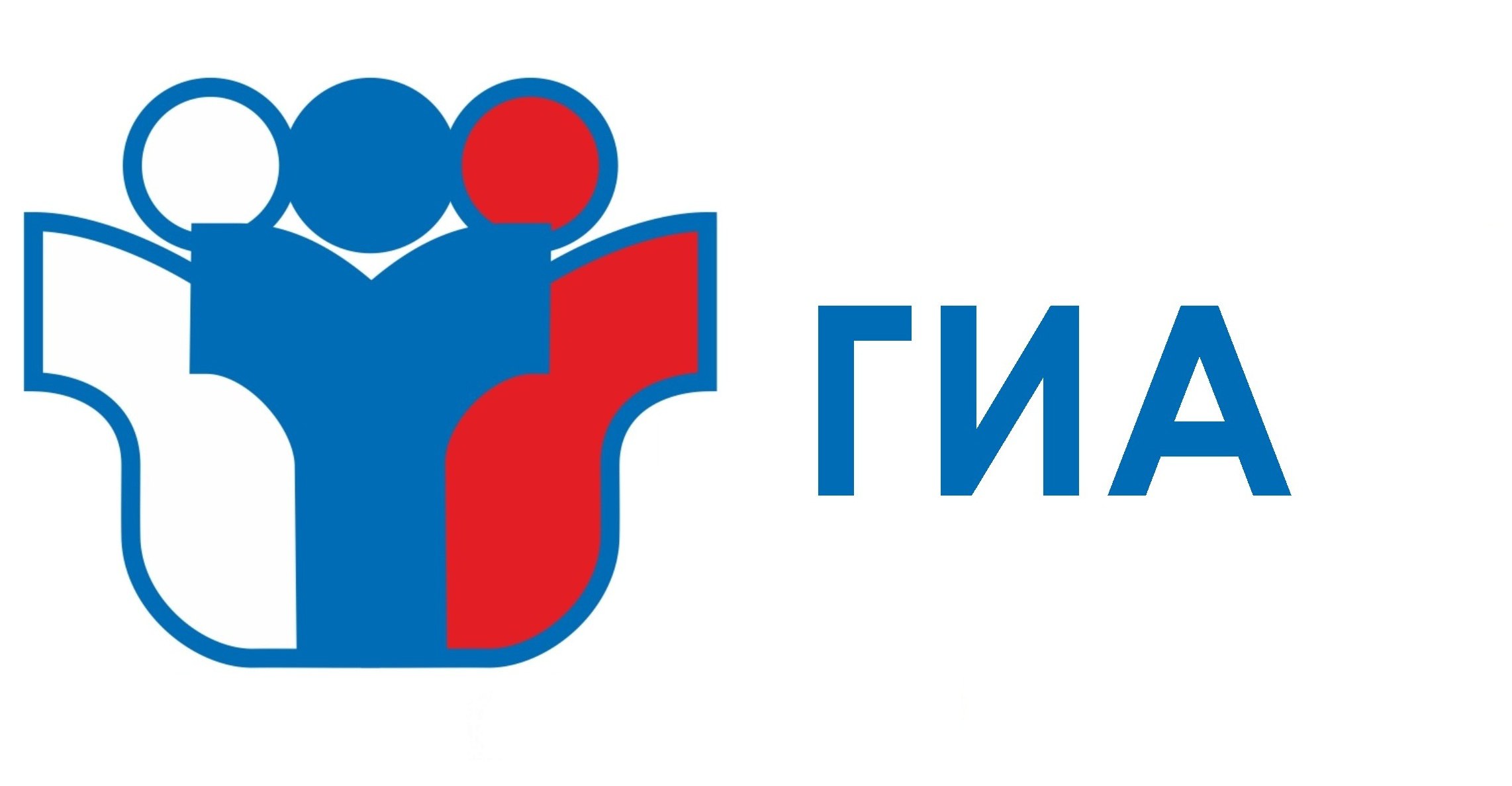 О сроках, местах и порядке информирования о результатах ГИА.