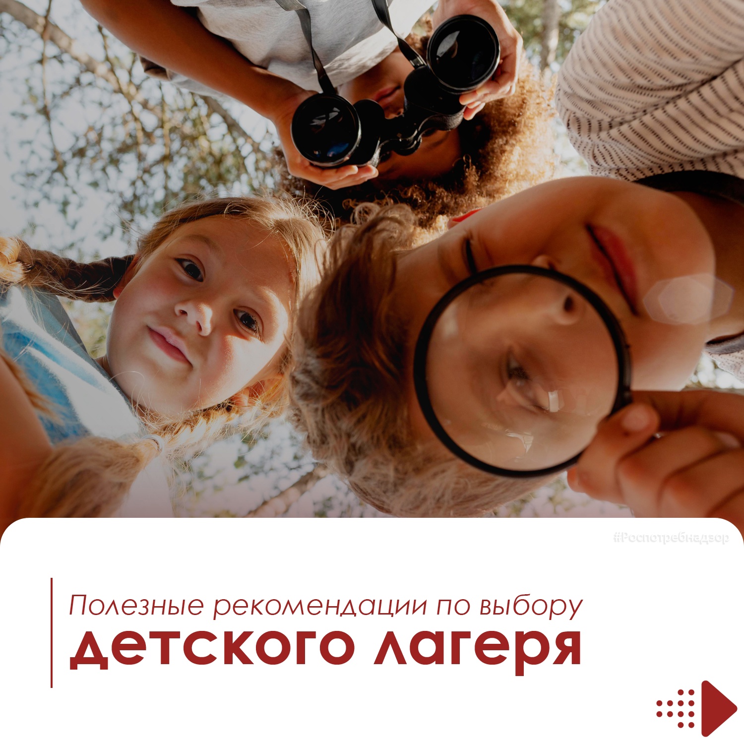 Правила выбора лагеря для отдыха детей.