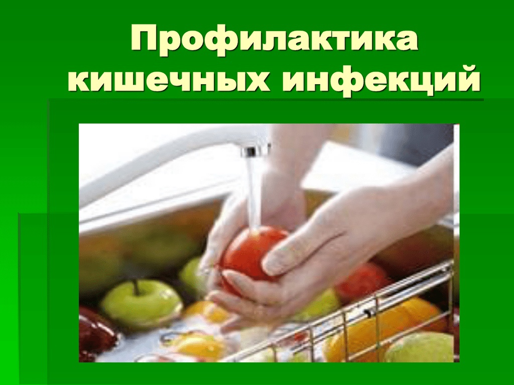Пять «золотых» правил для предотвращения кишечной инфекции.